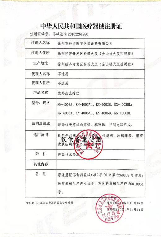 LED芯片308nm光疗仪（高强度款） 商品图4