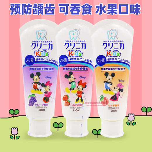 【一般贸易】蜜桃味缺货勿选！日本狮王LION米奇米妮酵素天然木糖醇儿童牙膏60g （适合2岁以上儿童） 商品图2