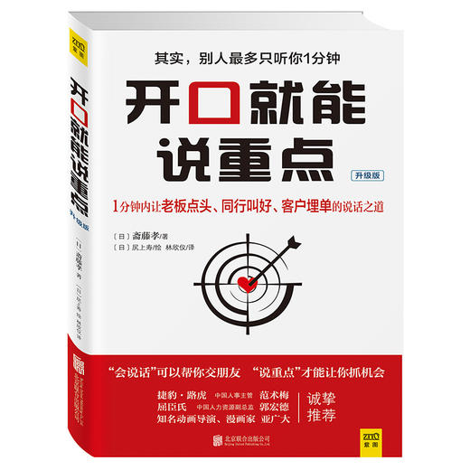 开口就能说重点(升级版) 商品图0