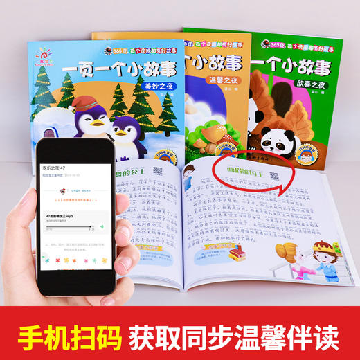 【364个故事】一页一个小故事 365夜睡前故事注音版0-1-2-3-4一6岁以上 幼儿园宝宝绘本阅读儿童童话故事书大全带拼音字婴儿幼儿版 商品图4