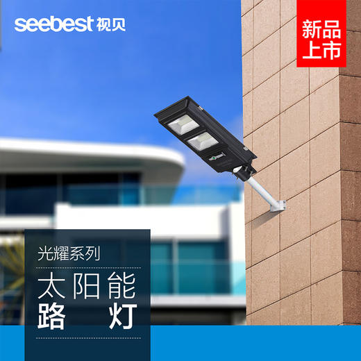 光耀/太阳能路灯 商品图0
