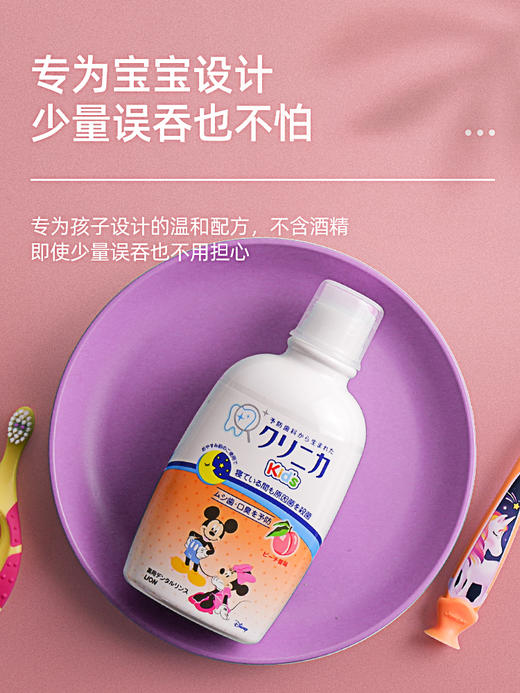【一般贸易】日本原装进口狮王米奇儿童宝宝漱口水除异味清洁口腔可吞咽250ml（适合2岁以上儿童） 商品图2
