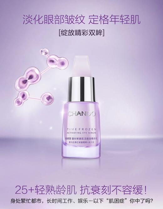 自然堂凝时眼部精华乳(裸瓶)效期26年 商品图3