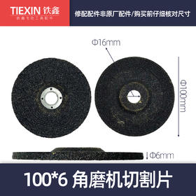 【货号02160】100*6角磨片切割片打磨机磨片抛光打磨片