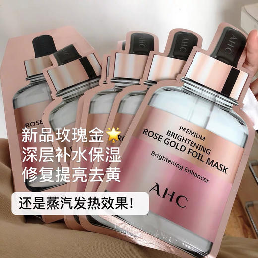 韩国AHC玫瑰金锡纸面膜5片装 商品图4