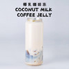 椰乳咖啡冻 商品缩略图0