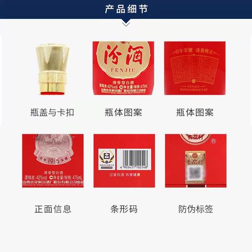 汾酒巴拿马基础版42度475ml*6瓶 整箱装 商品图5