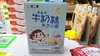 不二家牛奶妹夹心小圆饼牛奶味 商品缩略图0