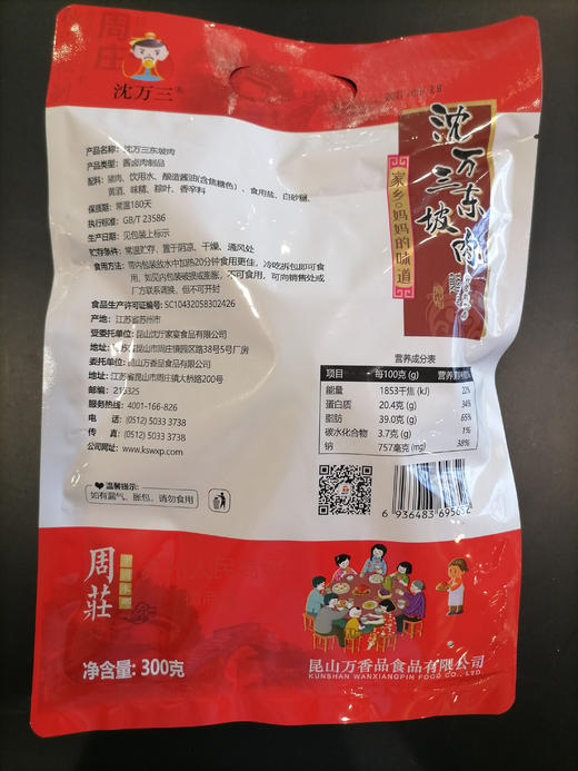 沈万三东坡肉 商品图3