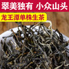 2021【龙王潭】古树单株生茶 商品缩略图1