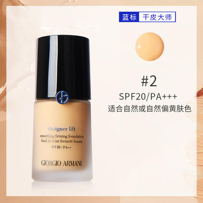 阿玛尼权利粉底液armani蓝标大师持妆粉底霜防晒遮瑕 商品图1