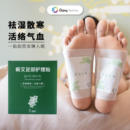 【蕲艾足贴】祛湿睡眠 脚步护理艾草艾条艾灸贴/盒12贴 商品图0