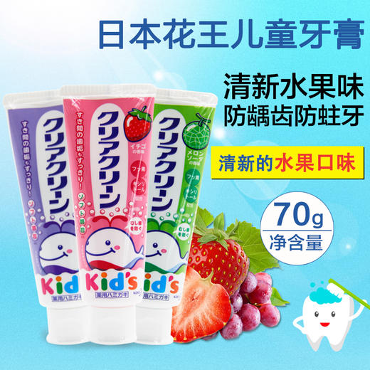 【一般贸易】日本花王（Kao）儿童木糖醇低氟防蛀防龋齿牙膏70g（适合1-12岁儿童） 商品图0