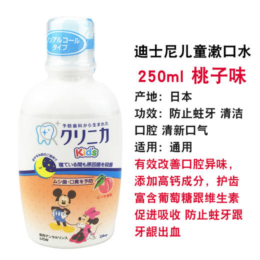 【一般贸易】日本原装进口狮王米奇儿童宝宝漱口水除异味清洁口腔可吞咽250ml（适合2岁以上儿童） 商品图6