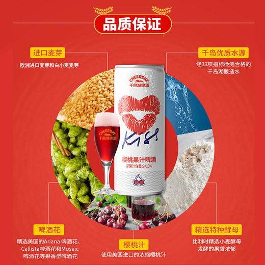 8°P樱桃果汁啤酒330ml*8听 商品图2