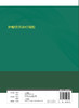 肿瘤营养诊疗规程 临床营养 常见恶性肿瘤营养治疗规程等方面的知识 适用于肿瘤科医师参考阅读 石汉平 李薇 主编9787117314664 商品缩略图3