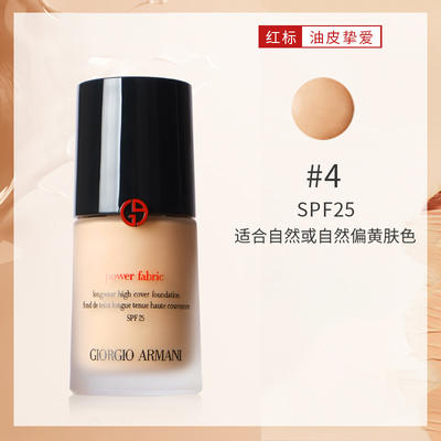 阿玛尼权利粉底液armani蓝标大师持妆粉底霜防晒遮瑕 商品图6