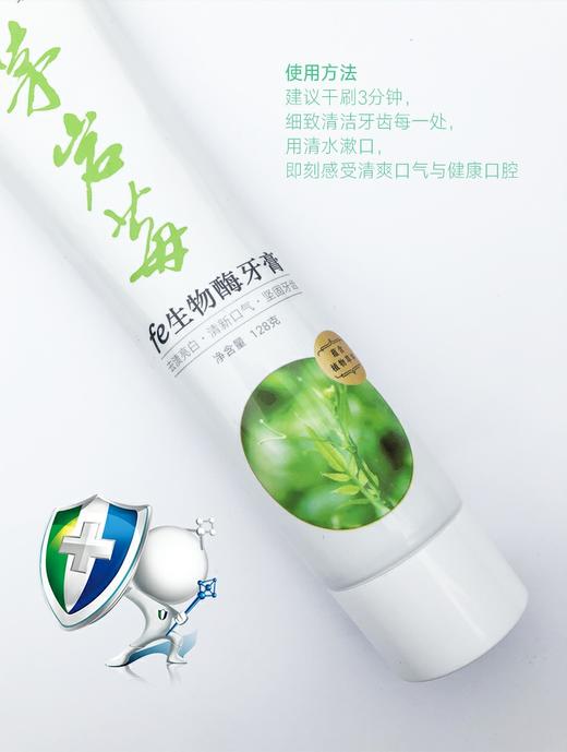 【2只装】茅岩莓fe生物酶牙膏 商品图2
