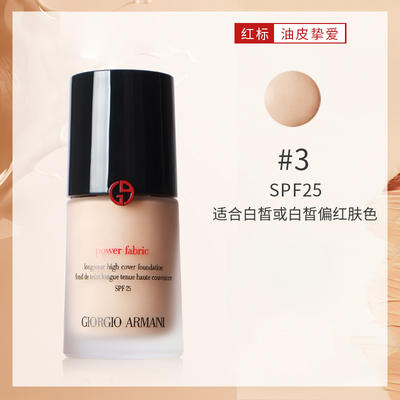 阿玛尼权利粉底液armani蓝标大师持妆粉底霜防晒遮瑕 商品图5