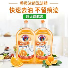 【进口意大利大公鸡洗洁精】浓缩性洗洁精~ 独特浓缩配方 强力去油污，温和易漂，不伤手