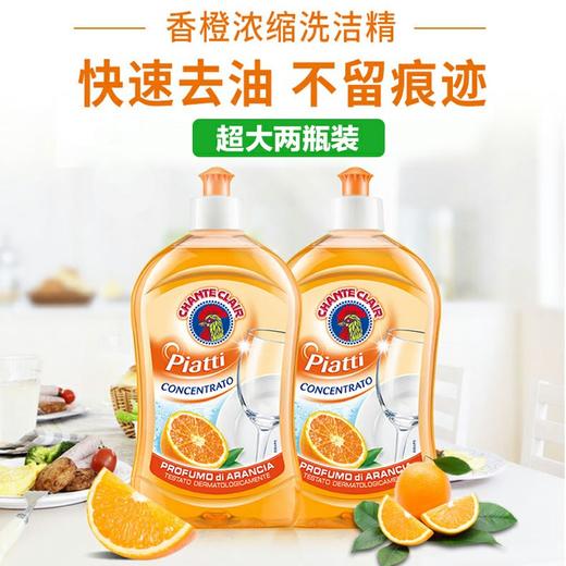 【进口意大利大公鸡洗洁精】浓缩性洗洁精~ 独特浓缩配方 强力去油污，温和易漂，不伤手 商品图0