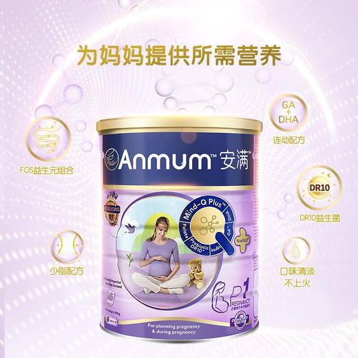 安满（Anmum）港版 孕妇奶粉P1 800g/罐 商品图1