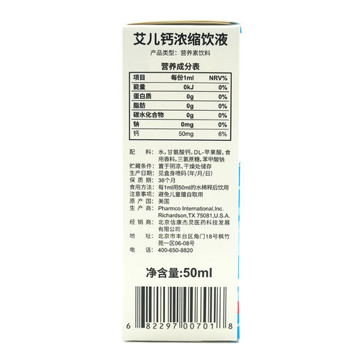 【限时特惠】早产儿钙剂Ayer艾儿钙浓缩饮液甘氨酸钙 商品图3