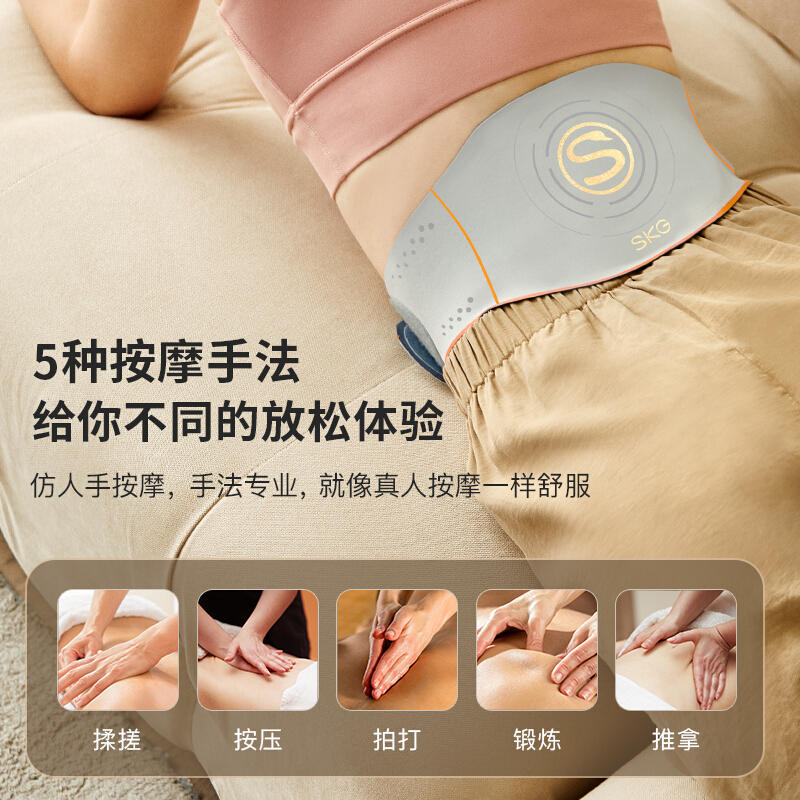 skg w5 腰部按摩仪