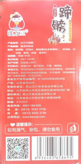 沈万三蹄膀（礼盒装） 商品图2