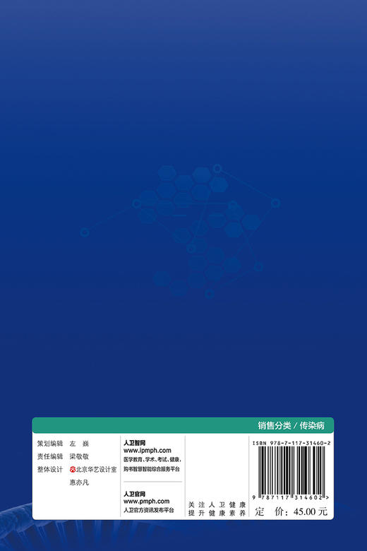 传染病现场流行病学调查案例解析 提高现场流行病学调查效率质量 预防相关传染病疫情 传染学书籍 陈恩富 主编 9787117314602 商品图3