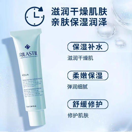 意大利rilastil水芙蓉面膜75ml 商品图8