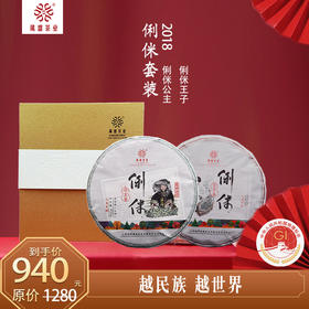 2018俐侎套装（王子+公主）800g