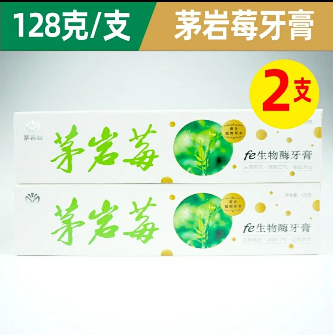 【2只装】茅岩莓fe生物酶牙膏