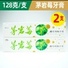 【2只装】茅岩莓fe生物酶牙膏 商品缩略图0