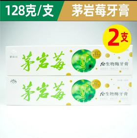 【2只装】茅岩莓fe生物酶牙膏