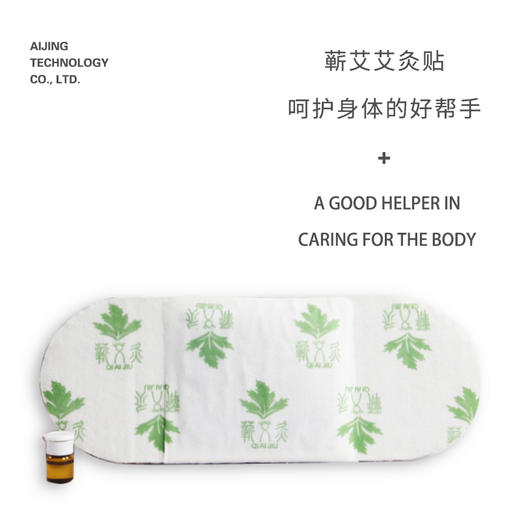 抢988元“贴身艾”套装（10盒艾筋贴+5盒蕲艾足部护理贴+3盒草本肚脐贴+3盒蕲艾艾灸贴）再送2盒艾叶饼 商品图6