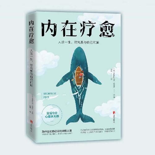 内在疗愈 商品图0