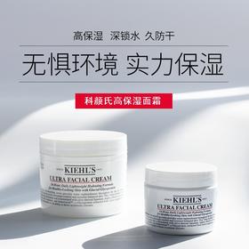 专柜名品：科颜氏高保湿霜 50ml/125ml