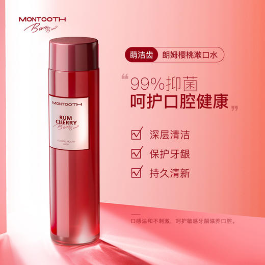 「口气清新零距离」Montooth萌洁齿口腔喷雾/漱口水 柠檬薄荷香型/朗姆樱桃香型 去味健齿 清新口气 口腔护理 温和无刺激 呵护口腔健康 商品图11