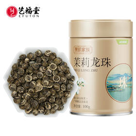 茉莉家族 茉莉龙珠  浓香耐泡 新花新茶 特级浓香型绿茶 罐装