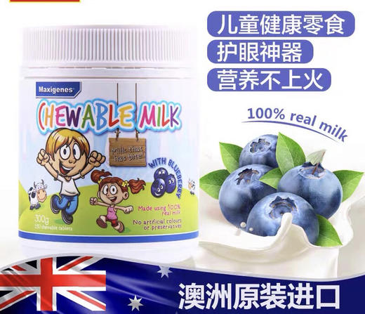 澳洲美可卓-蓝胖子蓝莓护眼奶片150粒-儿童孕妇专用-会员6折 商品图0