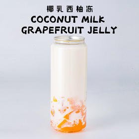 椰乳西柚冻