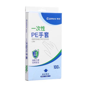 齐心一次性PE手套L369（1袋=100个) 透明