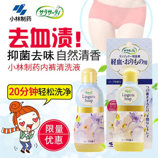 日本 小林 内衣内裤洗衣液 抑菌除异味去血渍 商品图1