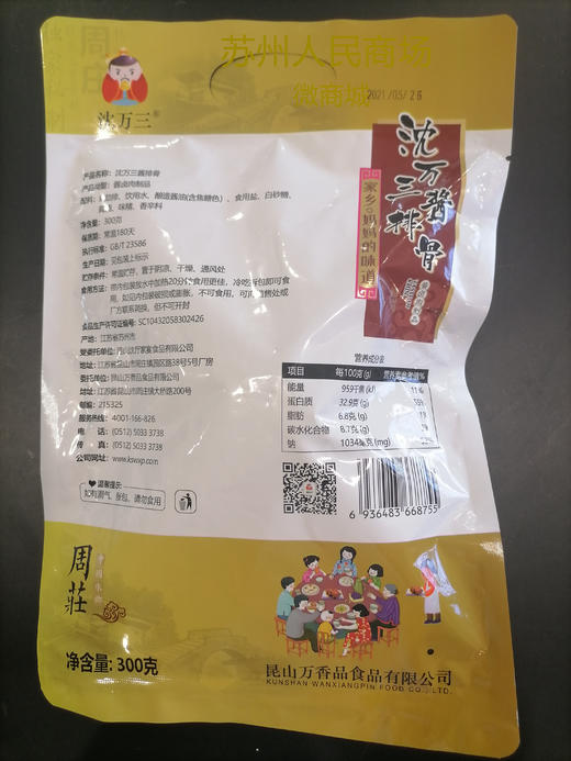 沈万三酱排骨 商品图1