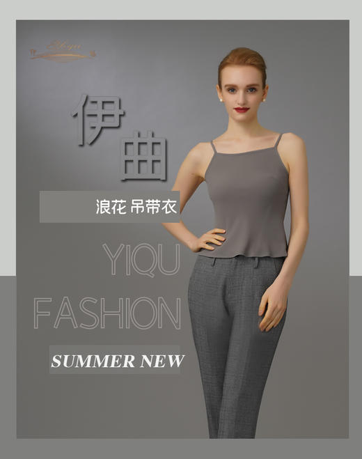 【特惠】YIQU|“浪花”吊带衣（柔灰）PT 商品图0