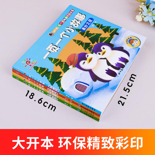 【364个故事】一页一个小故事 365夜睡前故事注音版0-1-2-3-4一6岁以上 幼儿园宝宝绘本阅读儿童童话故事书大全带拼音字婴儿幼儿版 商品图2