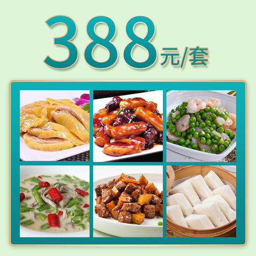 无锡家宴外卖388元套餐 商品图0