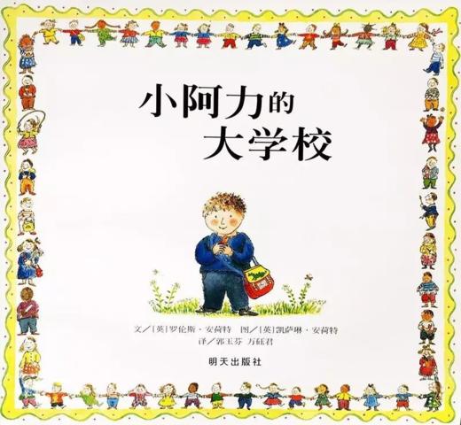 小阿力的大学校(上) 商品图0