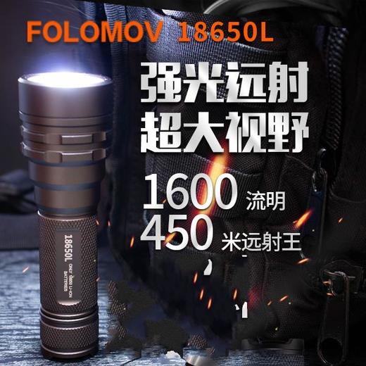 【450米远射 1600流明】FOLOMOV多功能战术强光手电18650L ds 商品图2